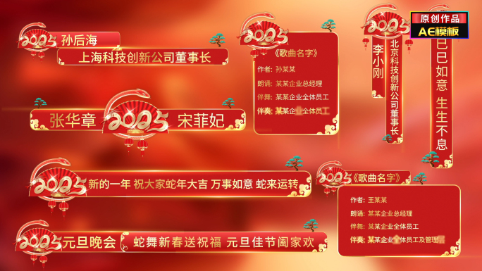 蛇年蛇形象2025春晚字幕条包装