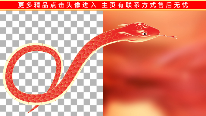 蛇年蛇形象2025春晚字幕条包装