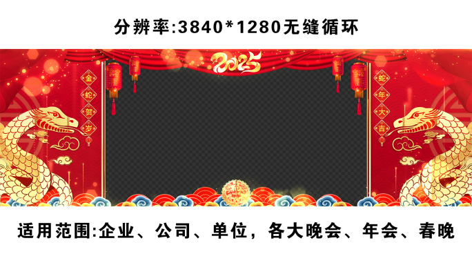 拜年2025蛇年祝福边框宽屏片头ae模板