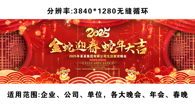 拜年2025蛇年祝福边框宽屏片头ae模板