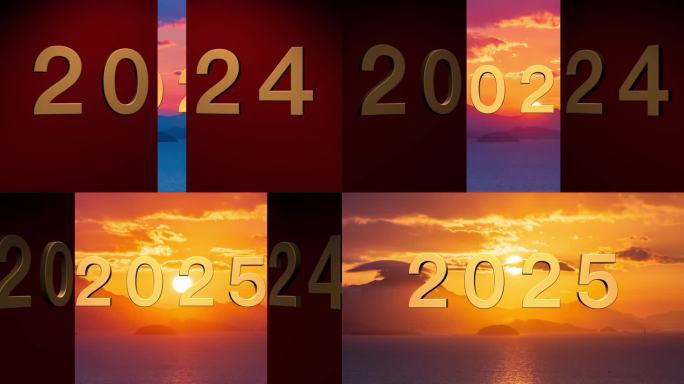 2025年 大门打开