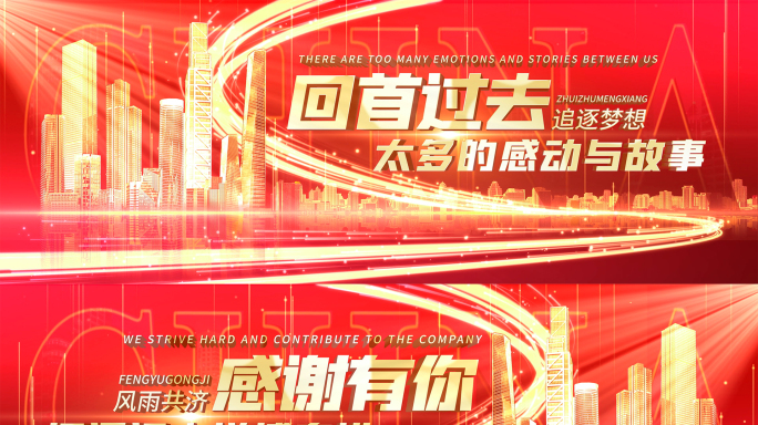 红色年会片头片尾震撼启动仪式标题文字