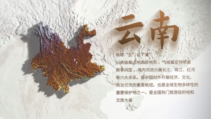 云南文字地图展示