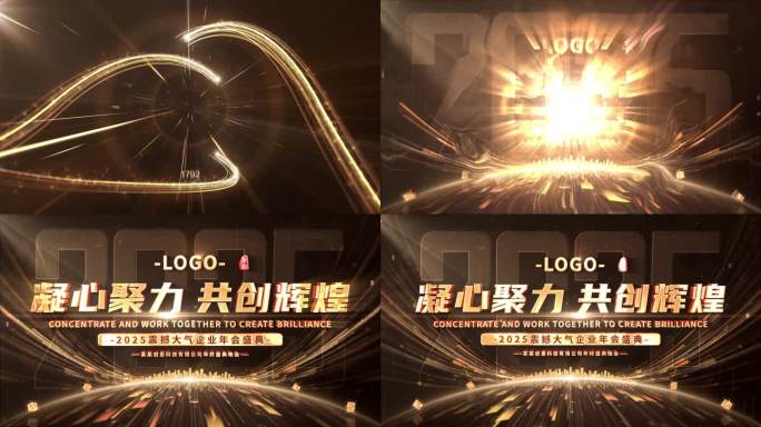 大气光线金色年会启动仪式片头