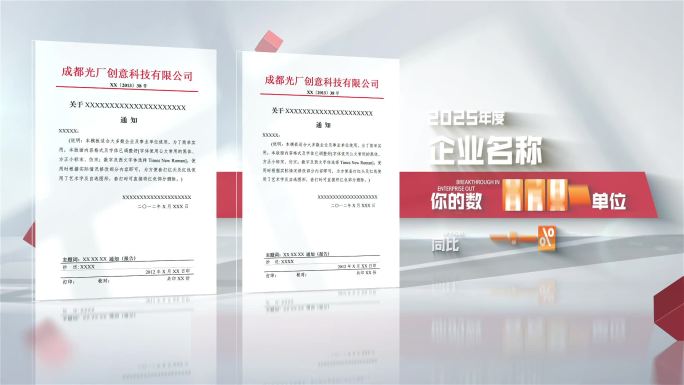 红头文件证书荣誉