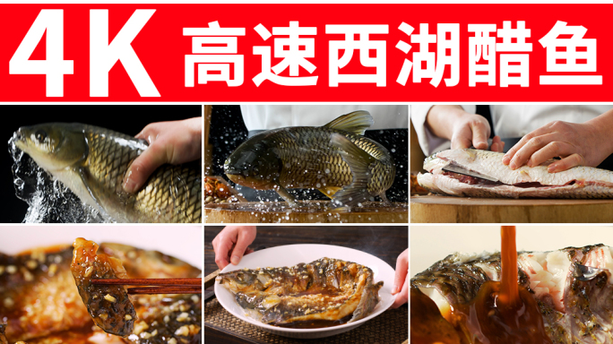 西湖醋鱼 杭州美食