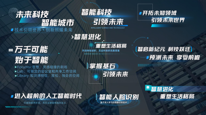 科技字幕条