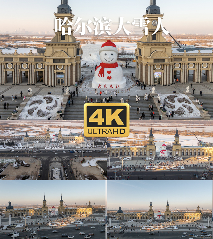 哈尔滨大雪人