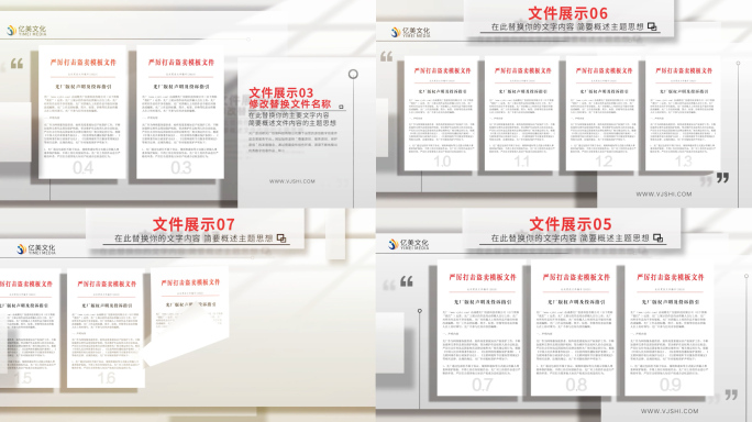 红头文件展示