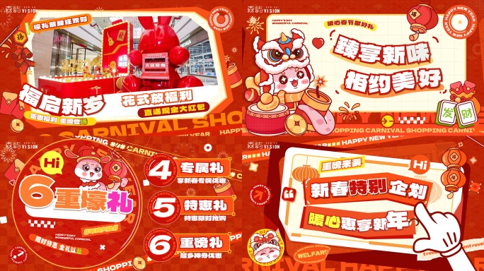 新春元旦新年除夕动感新潮活动快闪图文快闪