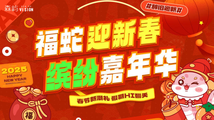 新春元旦新年除夕动感新潮活动快闪图文快闪