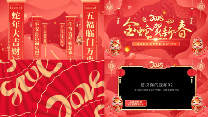 2025蛇年新年祝福拜年片头边框08