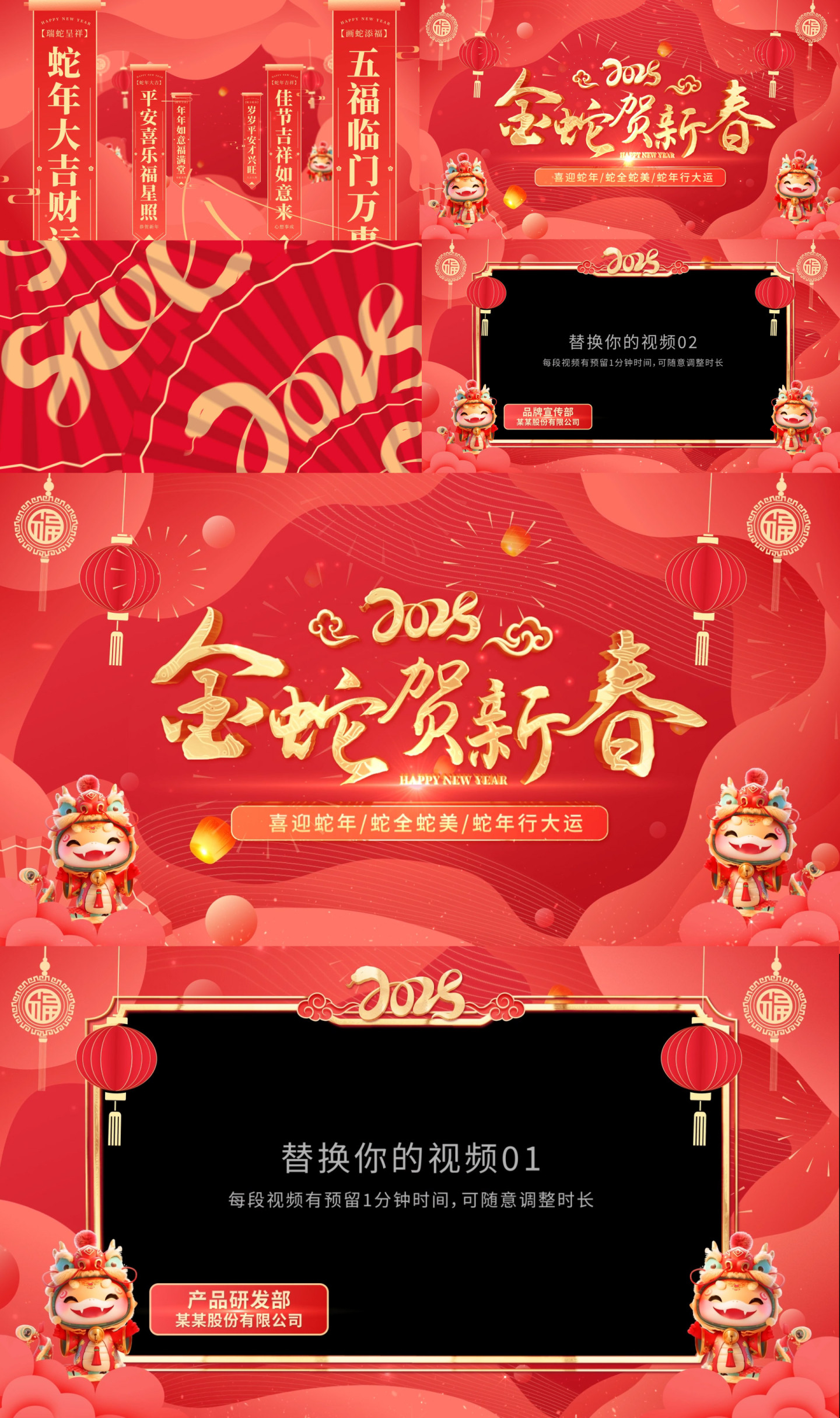 2025蛇年新年祝福拜年片头边框08