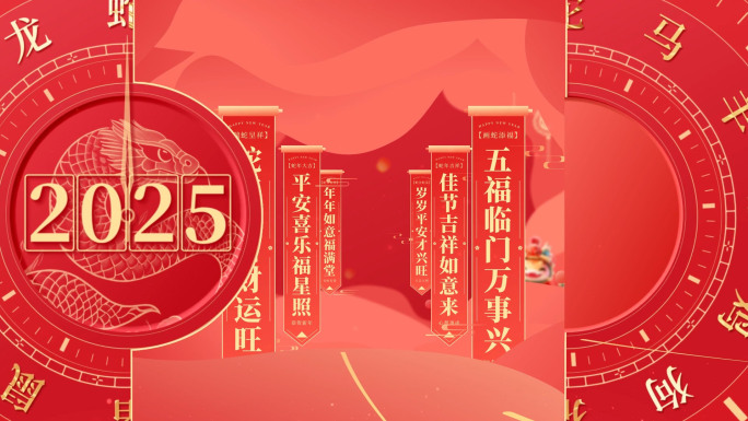 2025蛇年新年祝福拜年片头边框08