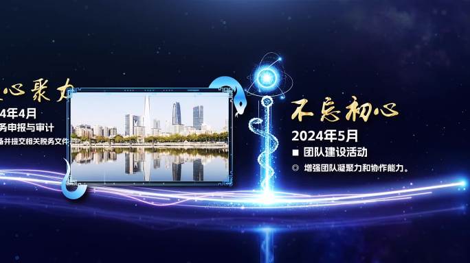 宽屏蛇年年会星空时间线大事记AE模板