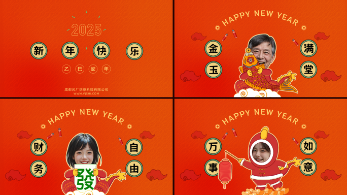 新年祝福蛇年贺岁换脸+拜年视频框2025
