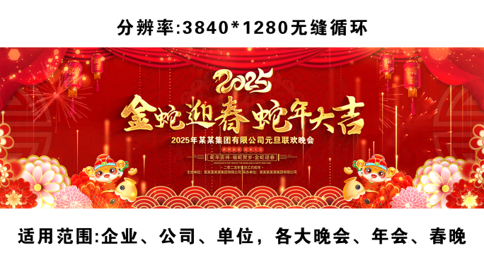 拜年2025蛇年祝福边框宽屏片头ae模板