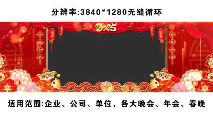 拜年2025蛇年祝福边框宽屏片头ae模板
