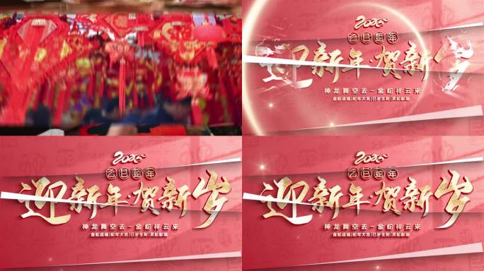 2025 新年 蛇年片头