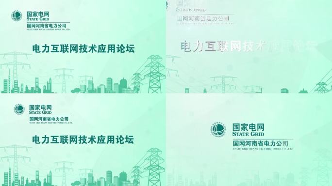 国家电网-电力公司-简约片头