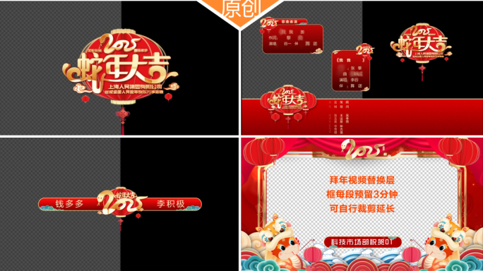 【无插件】2025蛇年春节字幕条