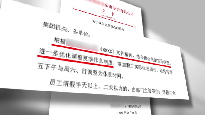 红头文件划线展示（一）
