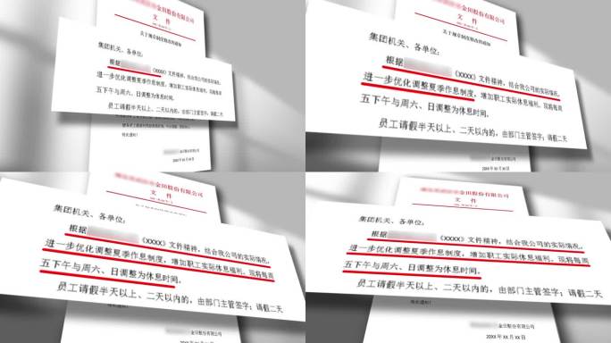 红头文件划线展示（一）
