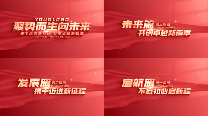 【无插件】红色标题片花