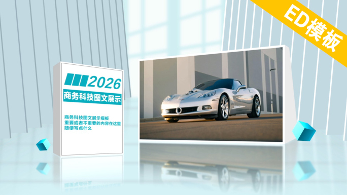 EDIUS商务科技图文展示模板