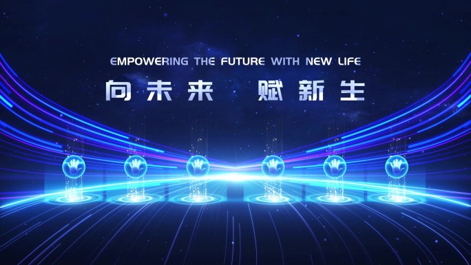 开场片头 发布会 启动 手掌