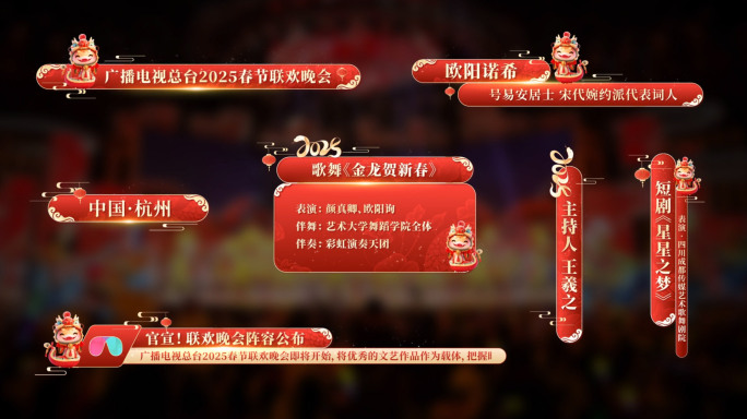 2025蛇年喜庆红色字幕条人名条07