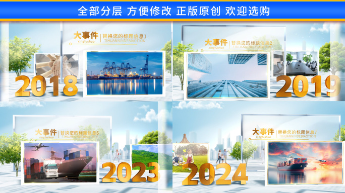 高端企业时间线图文展示