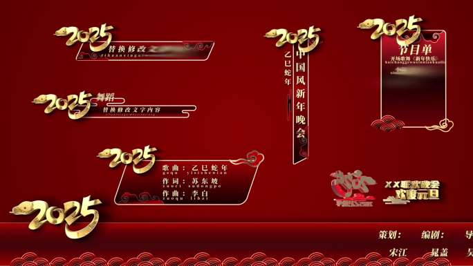 2025元旦晚会节目条