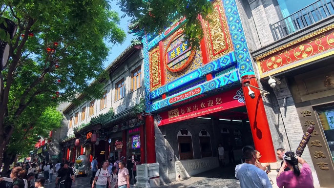北京前门大街  全聚德