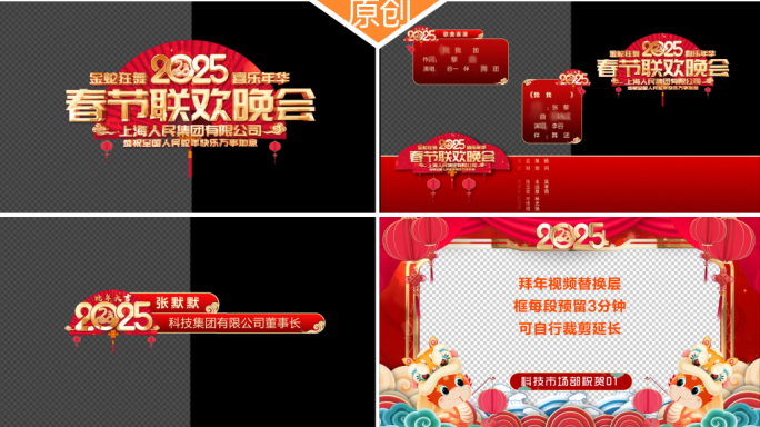 【无插件】2025蛇年春节字幕条