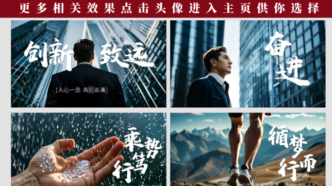 企业片头励志宣传片人物片头大气年会开场
