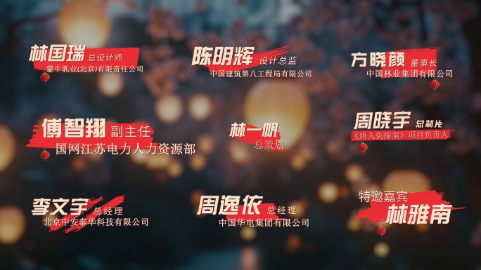 4K 新年笔刷国风人名条