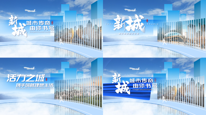 【无插件】城市地产宣传片片头