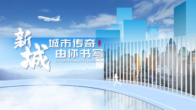 【无插件】城市地产宣传片片头