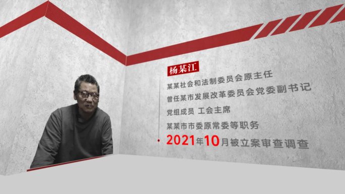 纪检 监察 犯罪嫌疑人 反腐人物介绍