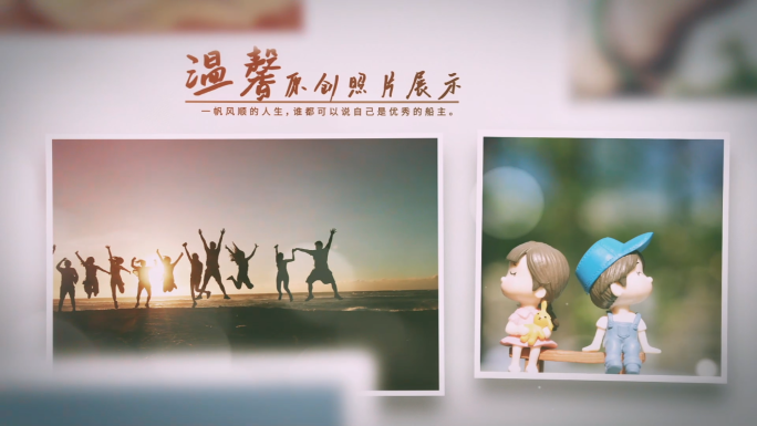 温馨唯美相册回忆照片展示