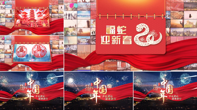 【无插件】2025蛇年多图翻页效果片头A