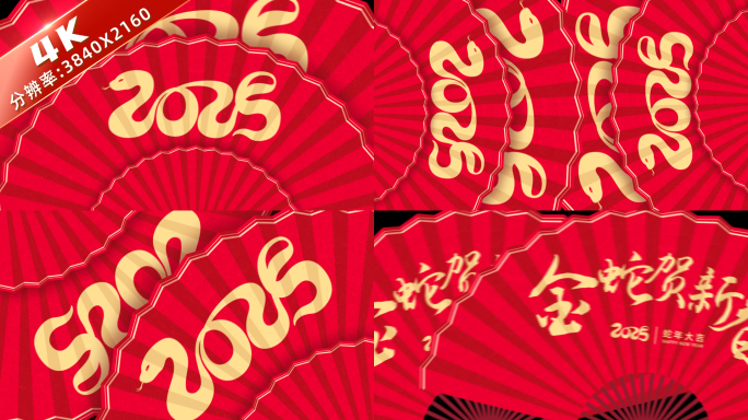 2025蛇年扇子转场 01