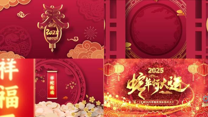 2025蛇年片头对联舞狮春晚片头