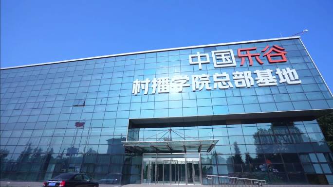 4K 平谷区 村播学院总部基地