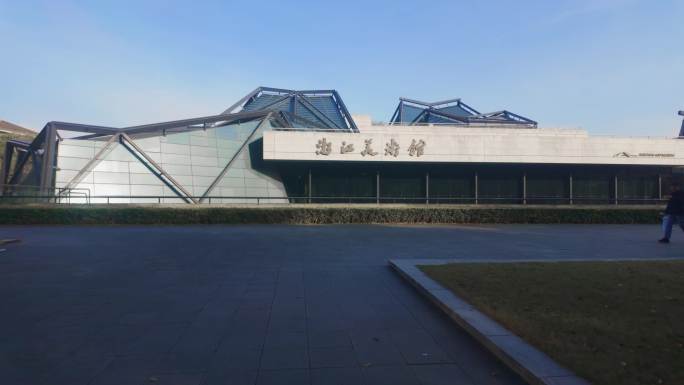 浙江美术馆