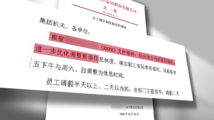 红头文件标注划线展示（二）