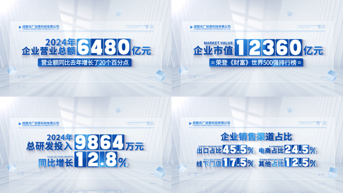 简洁蓝色数据文字展示