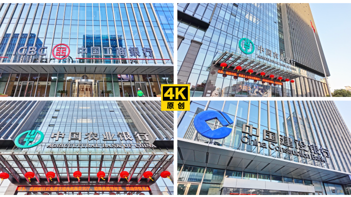 农业银行 工商银行 建设银行 金融业银行