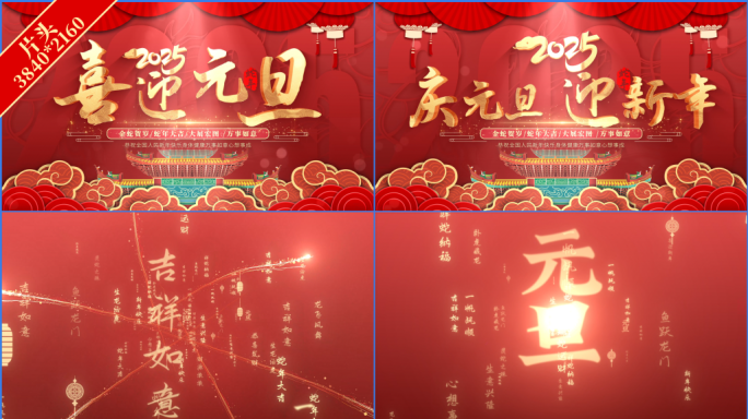 2025元旦片头